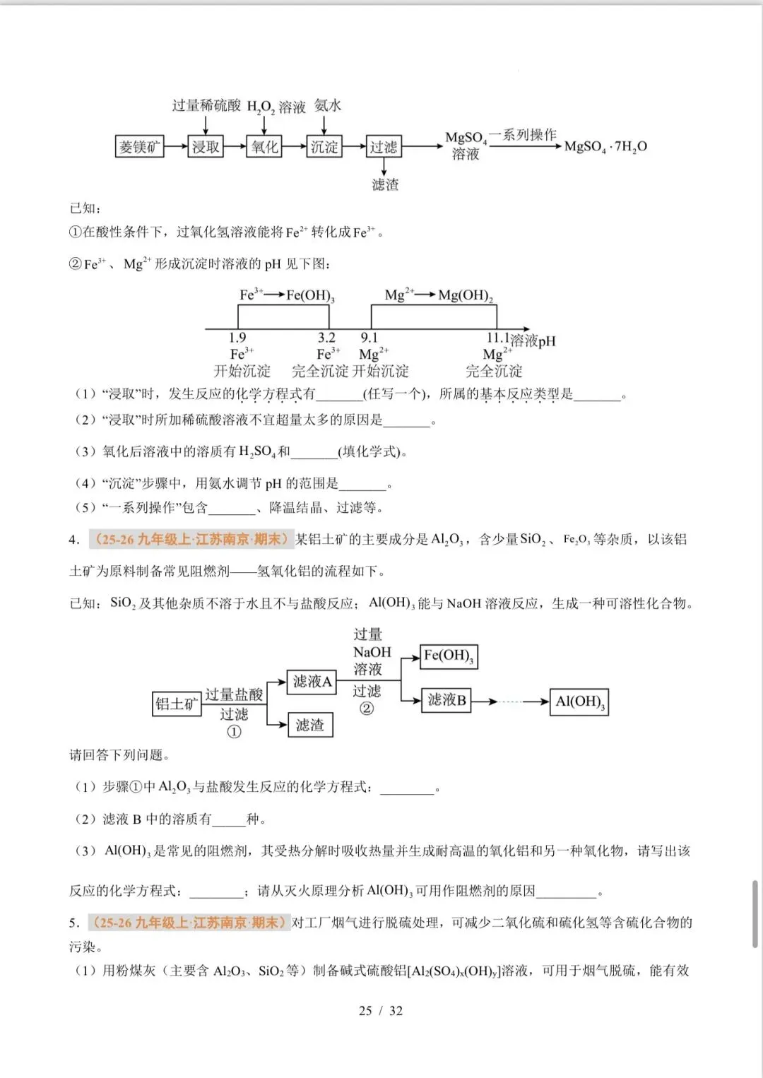 马到成功老师推荐中考冲刺压轴化学讲义分享-第24张图片-四季读书网