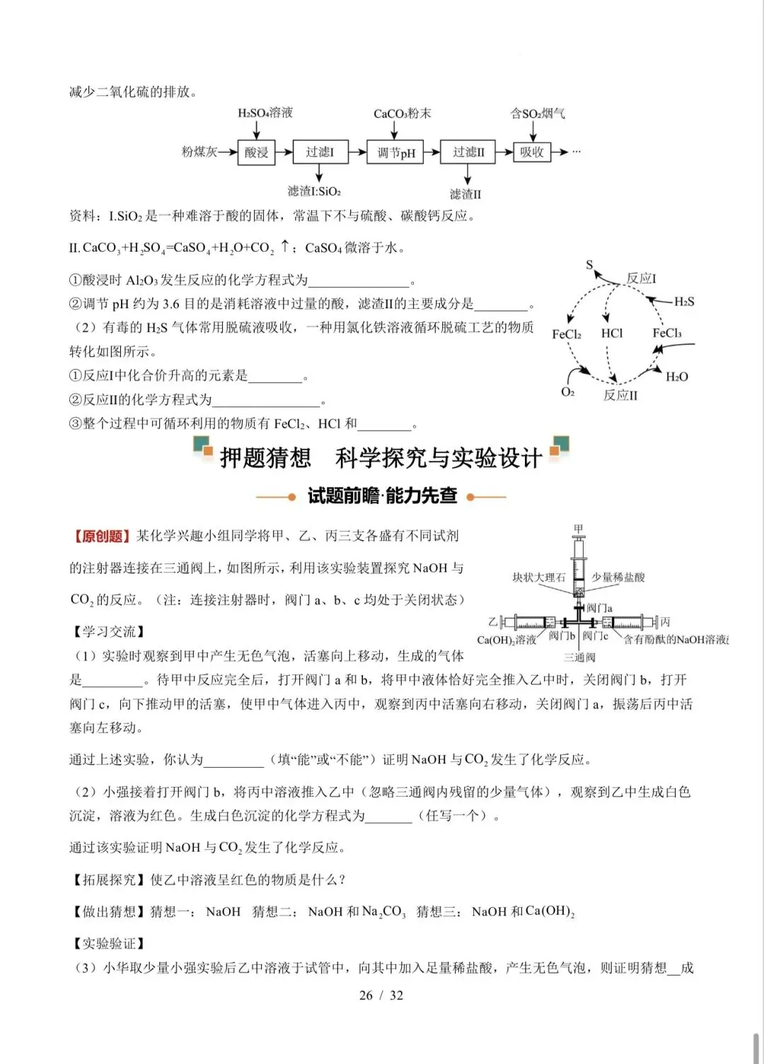 马到成功老师推荐中考冲刺压轴化学讲义分享-第25张图片-四季读书网