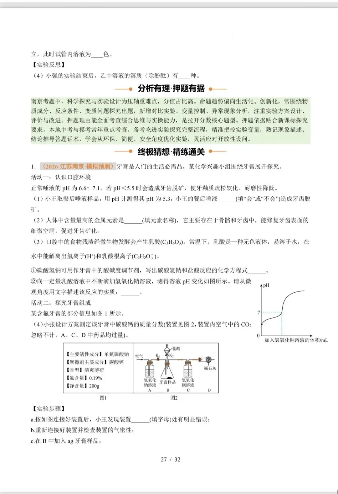 马到成功老师推荐中考冲刺压轴化学讲义分享-第26张图片-四季读书网