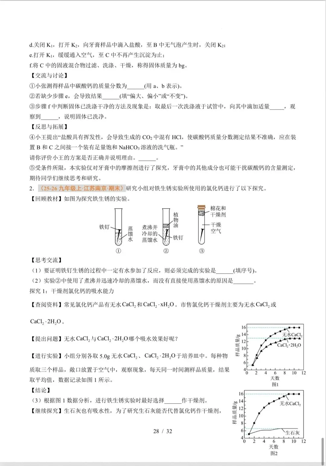 马到成功老师推荐中考冲刺压轴化学讲义分享-第27张图片-四季读书网