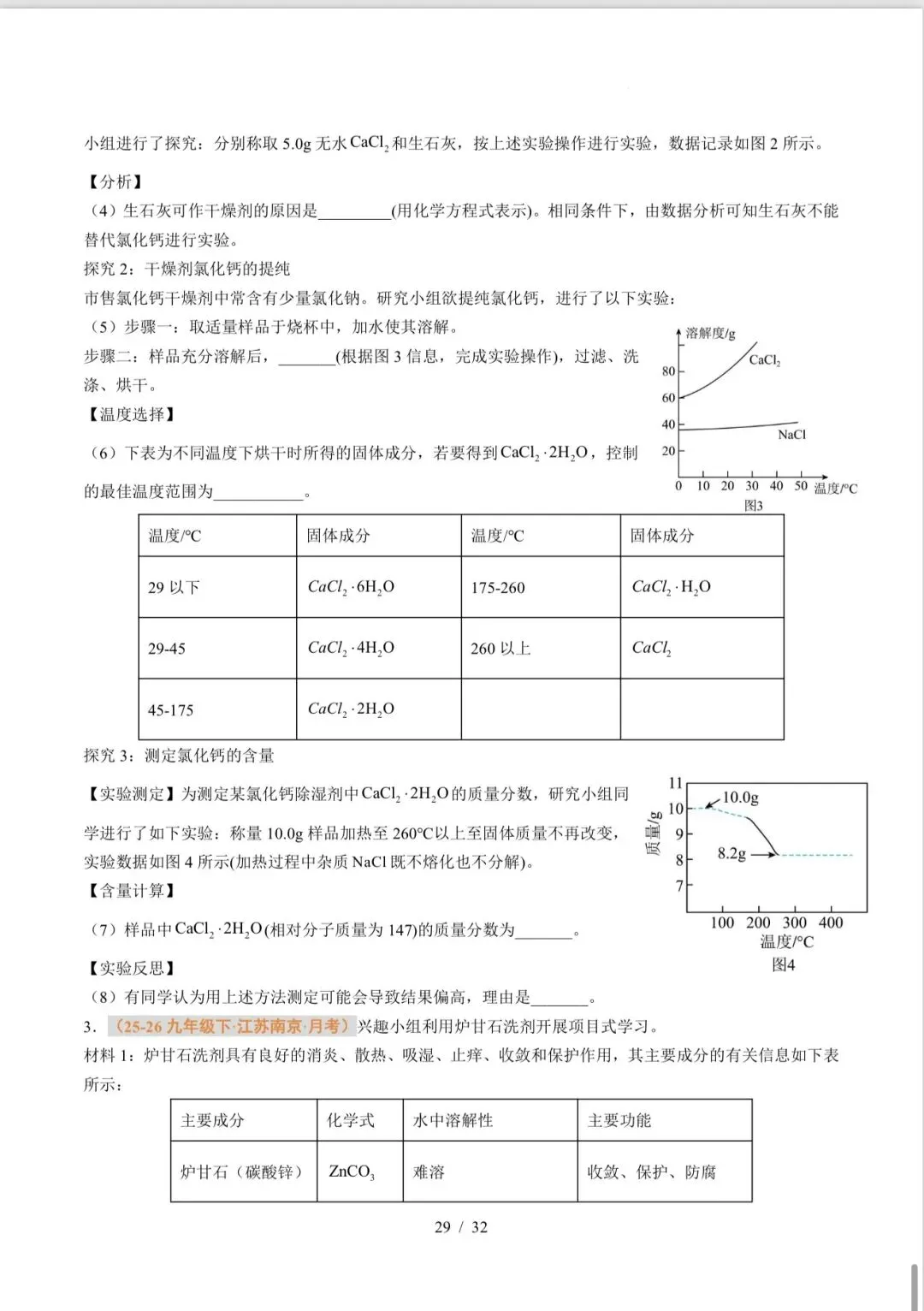 马到成功老师推荐中考冲刺压轴化学讲义分享-第28张图片-四季读书网