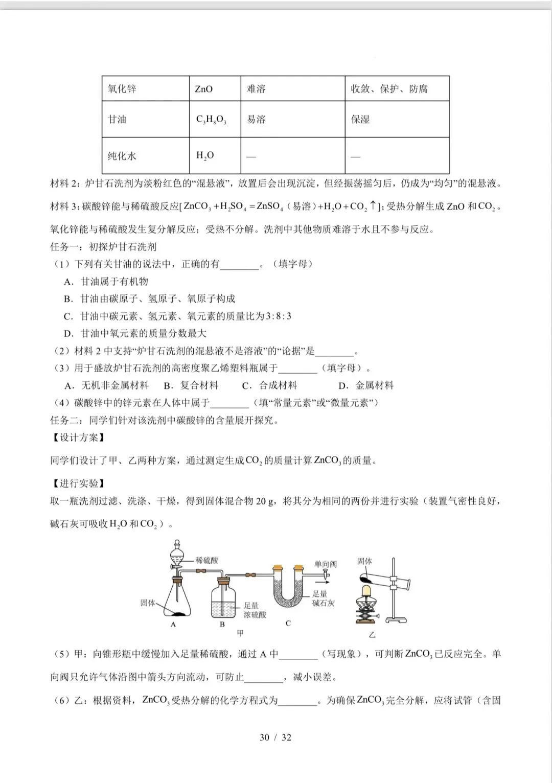 马到成功老师推荐中考冲刺压轴化学讲义分享-第29张图片-四季读书网