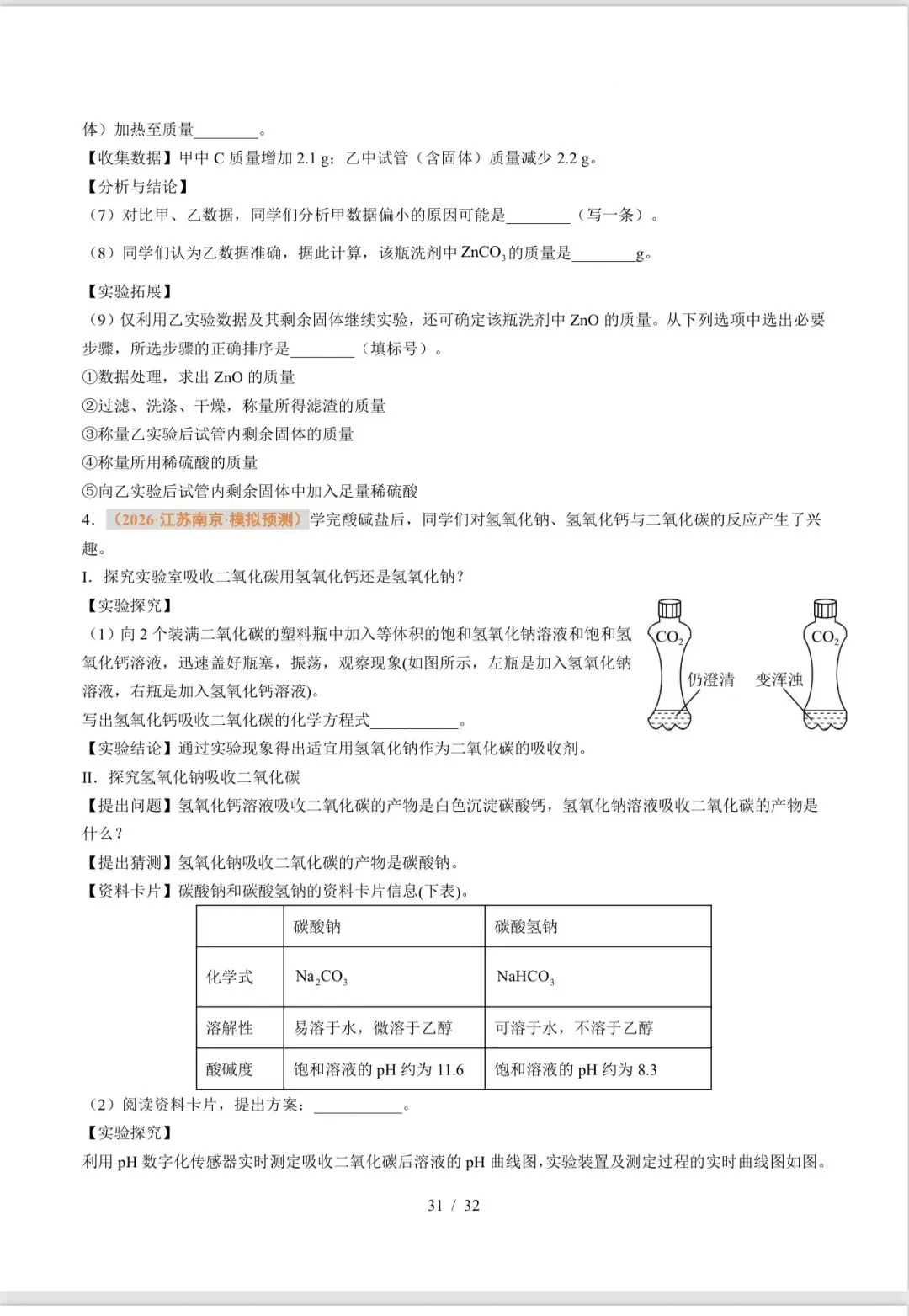 马到成功老师推荐中考冲刺压轴化学讲义分享-第30张图片-四季读书网