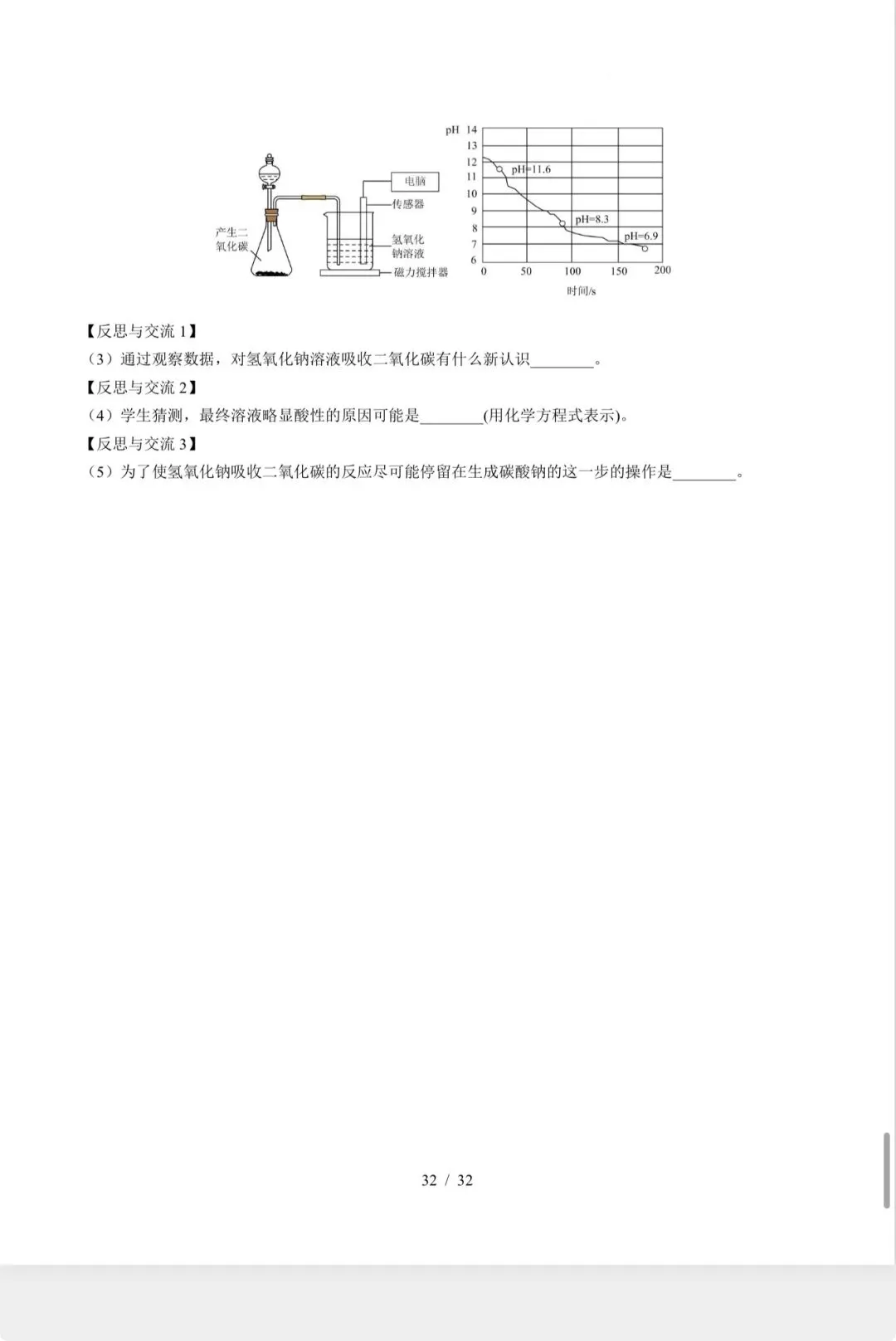 马到成功老师推荐中考冲刺压轴化学讲义分享-第31张图片-四季读书网