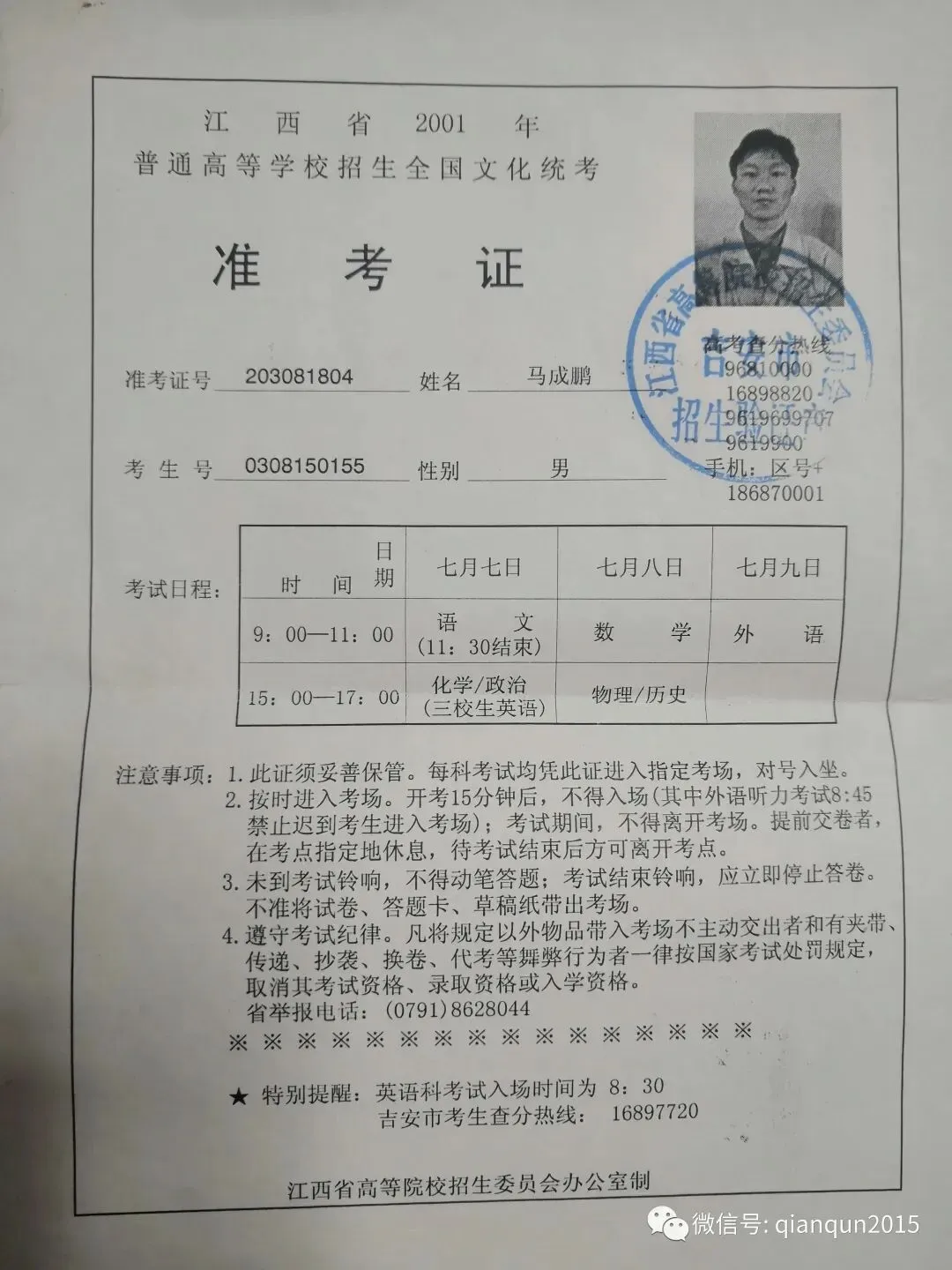 泰中往事53--模考状元685,实战录取985!2001年高考(10)-第1张图片-四季读书网