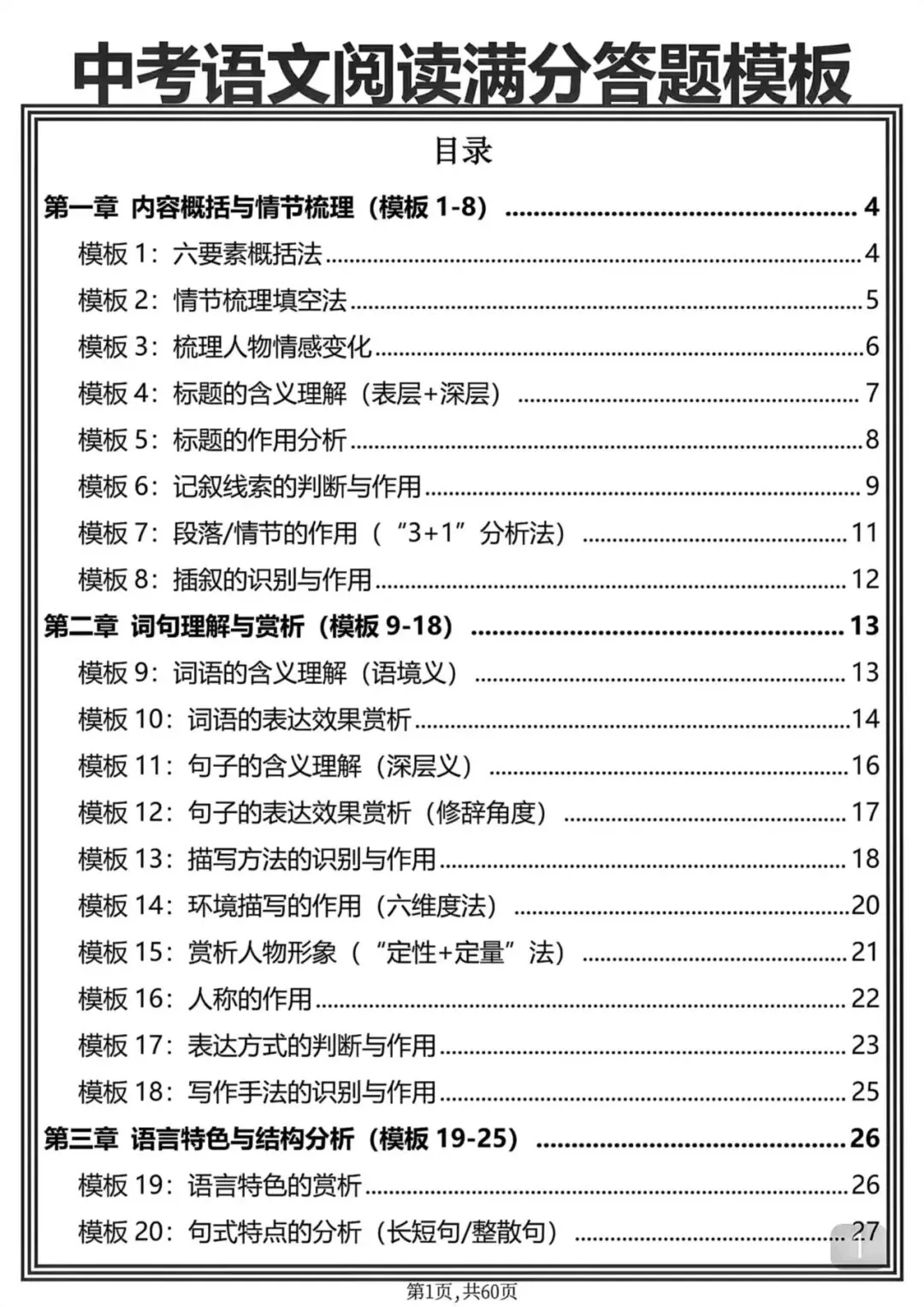 中考语文考前必背满分答题技巧笔记-第1张图片-四季读书网