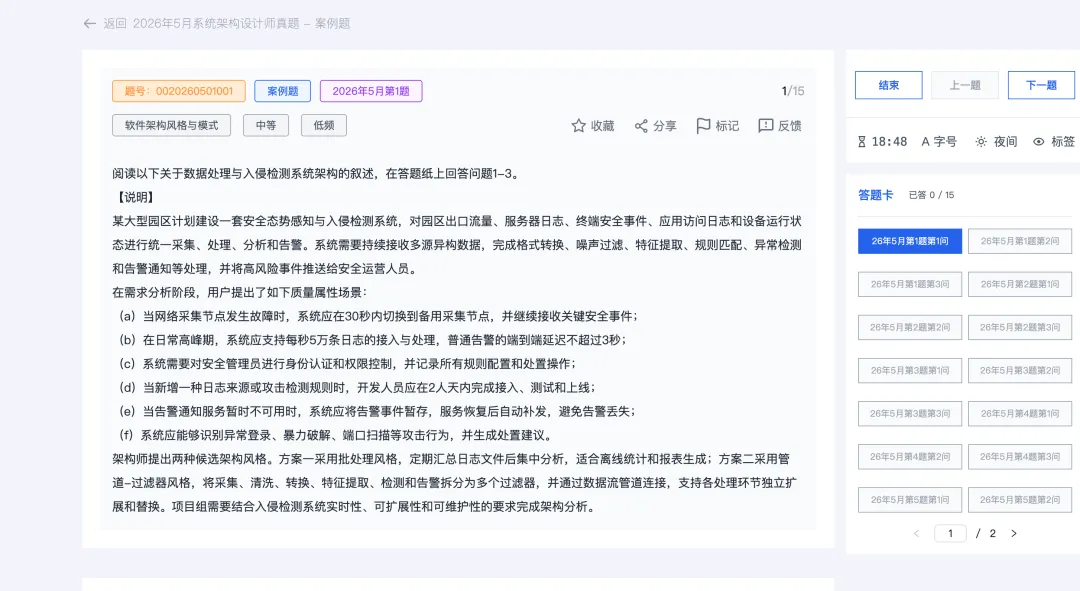 深度复盘|26 年 5 月系统架构设计师真题复盘-第2张图片-四季读书网