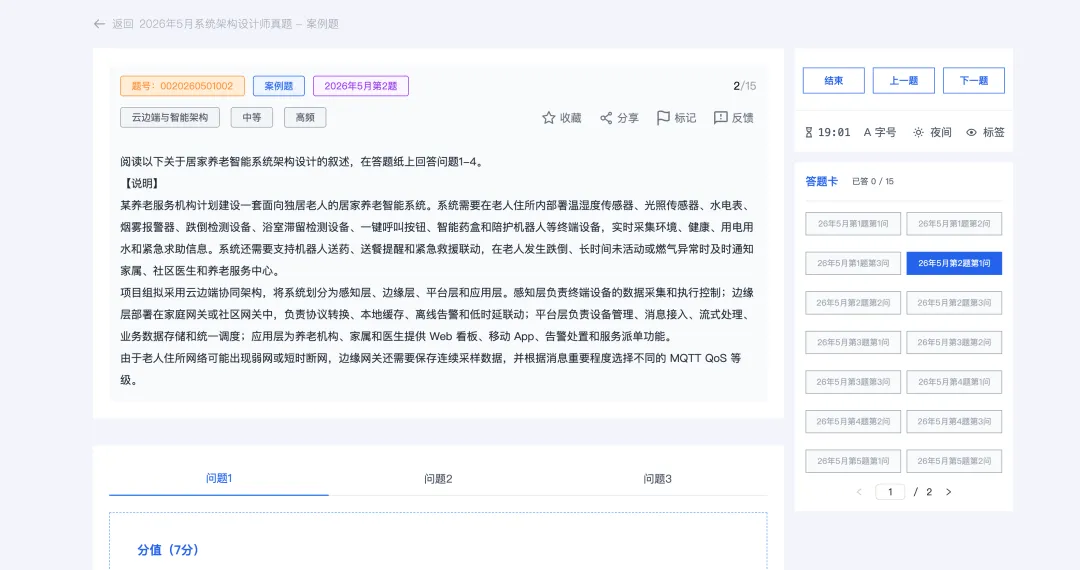 深度复盘|26 年 5 月系统架构设计师真题复盘-第3张图片-四季读书网