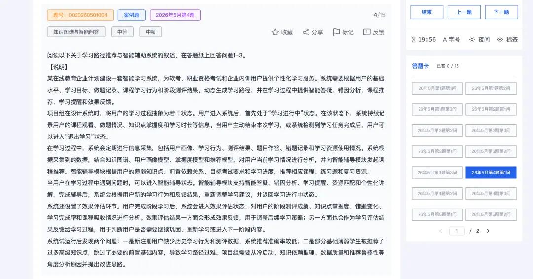 深度复盘|26 年 5 月系统架构设计师真题复盘-第5张图片-四季读书网