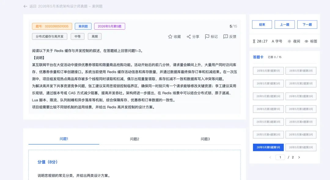 深度复盘|26 年 5 月系统架构设计师真题复盘-第6张图片-四季读书网