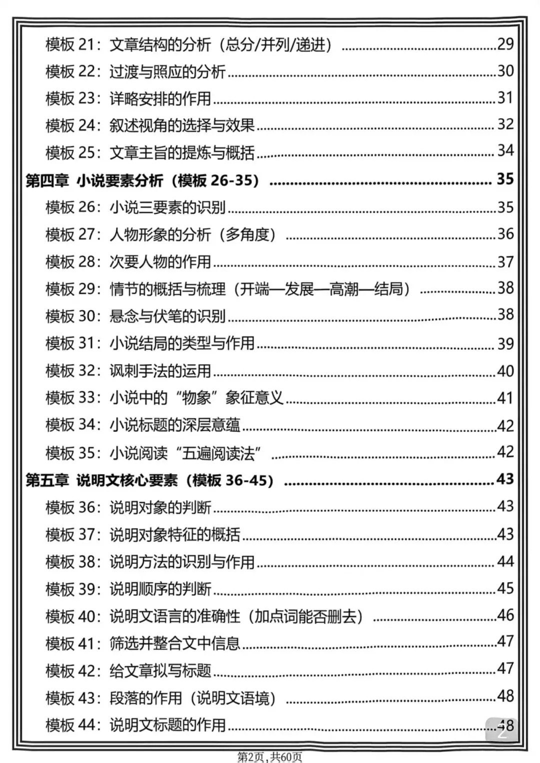 中考语文考前必背满分答题技巧笔记-第2张图片-四季读书网