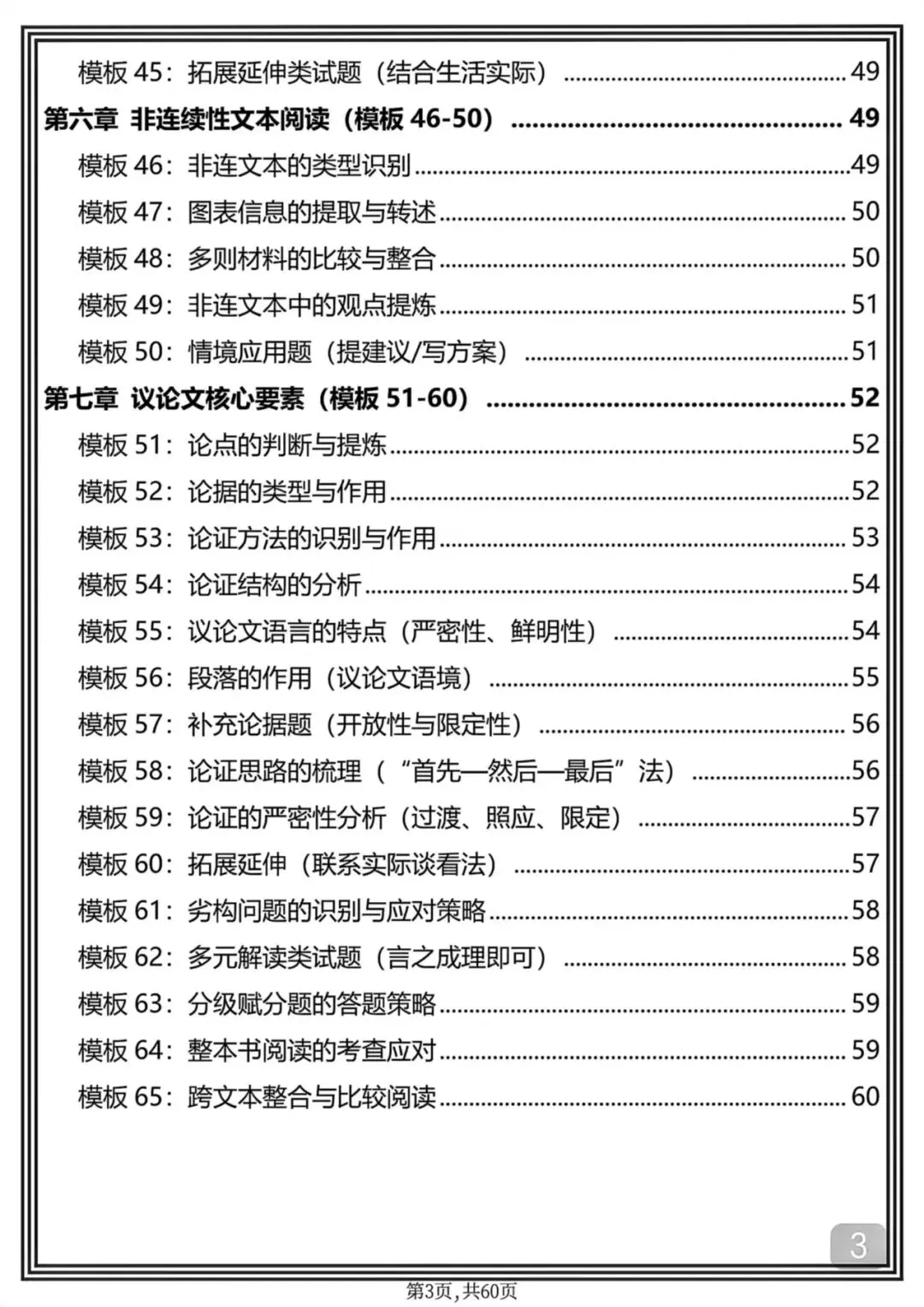 中考语文考前必背满分答题技巧笔记-第3张图片-四季读书网