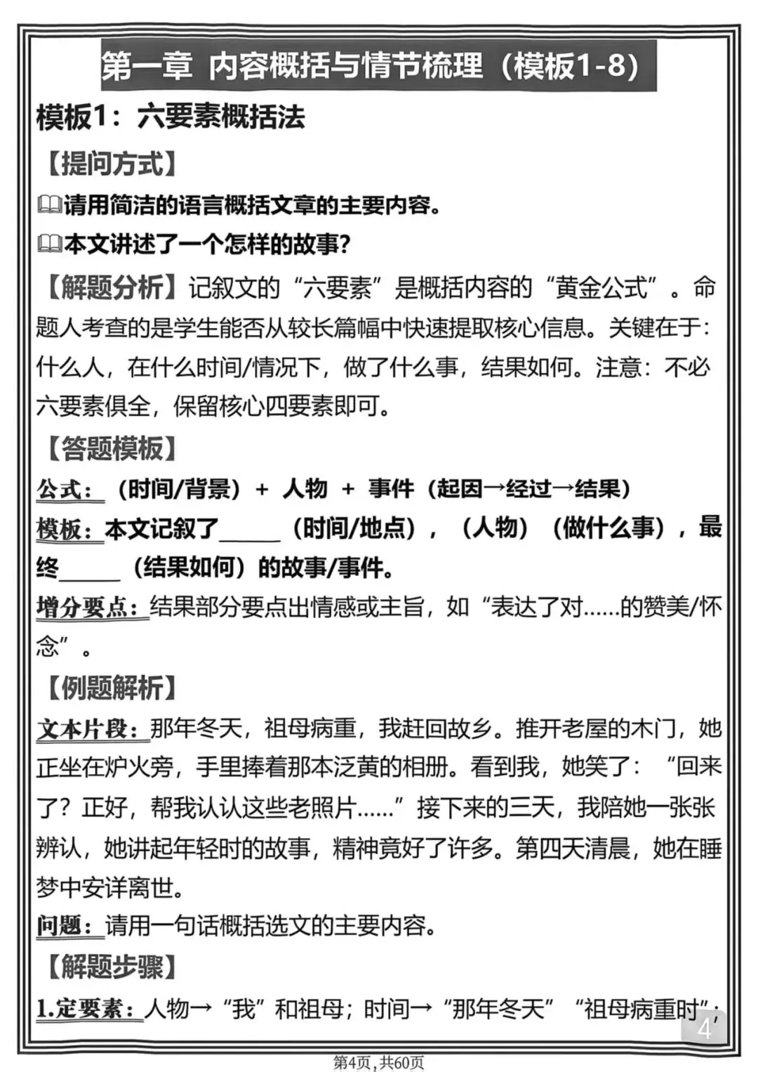 中考语文考前必背满分答题技巧笔记-第4张图片-四季读书网