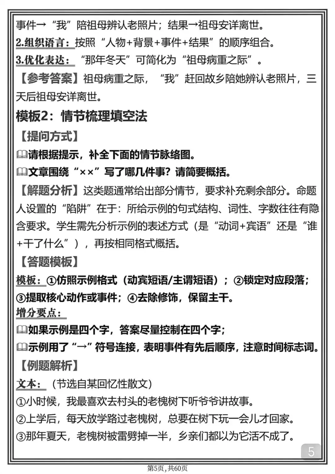 中考语文考前必背满分答题技巧笔记-第5张图片-四季读书网