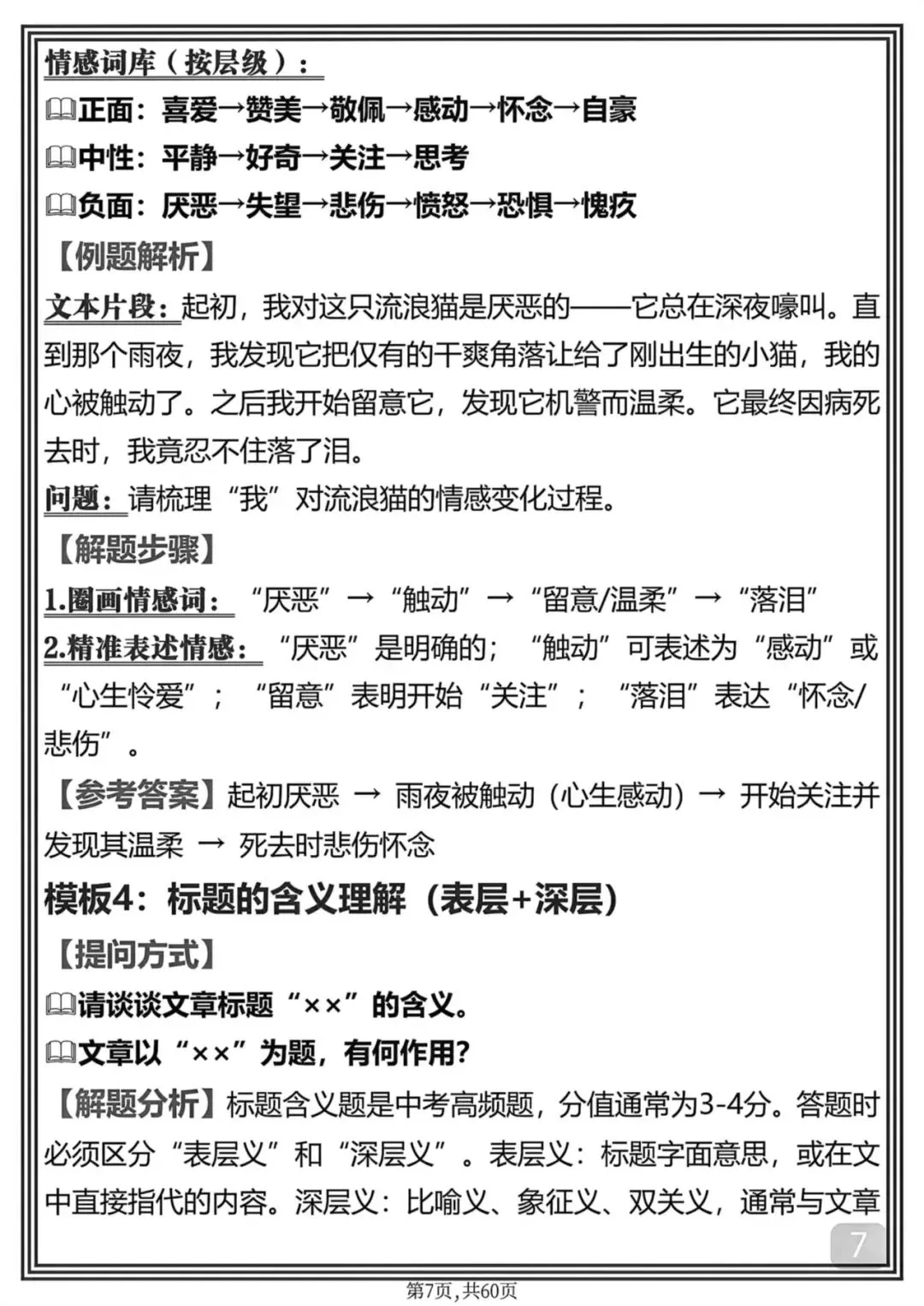 中考语文考前必背满分答题技巧笔记-第7张图片-四季读书网