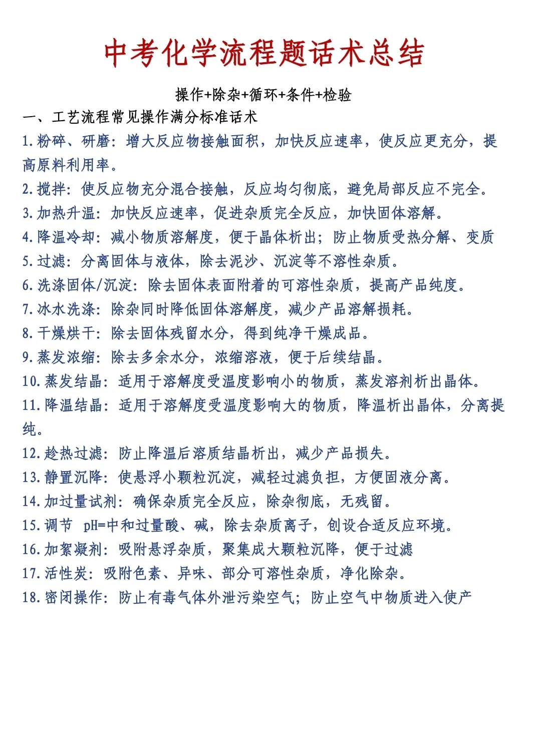 中考化学流程题话术总结-第1张图片-四季读书网