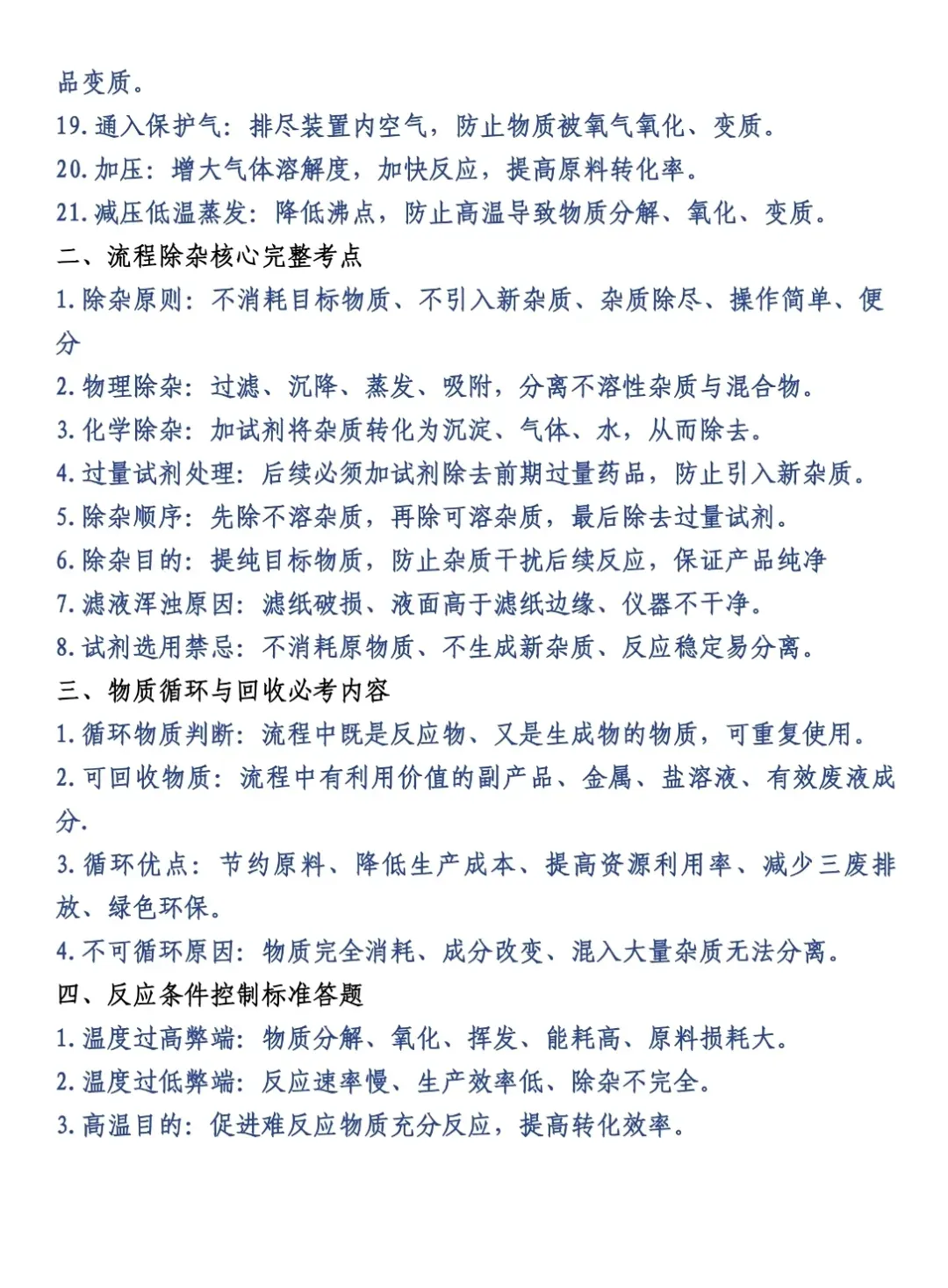 中考化学流程题话术总结-第2张图片-四季读书网