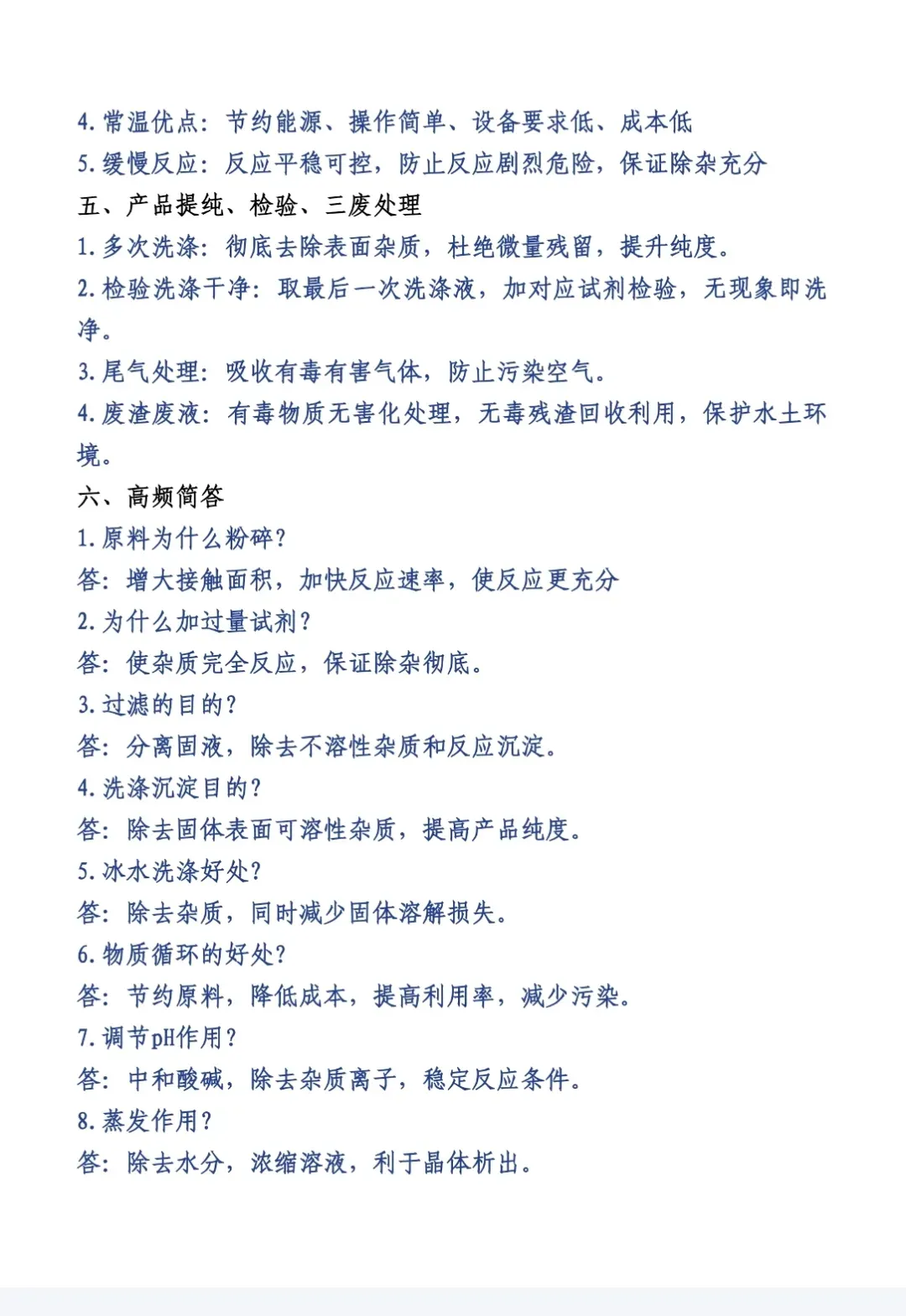 中考化学流程题话术总结-第3张图片-四季读书网