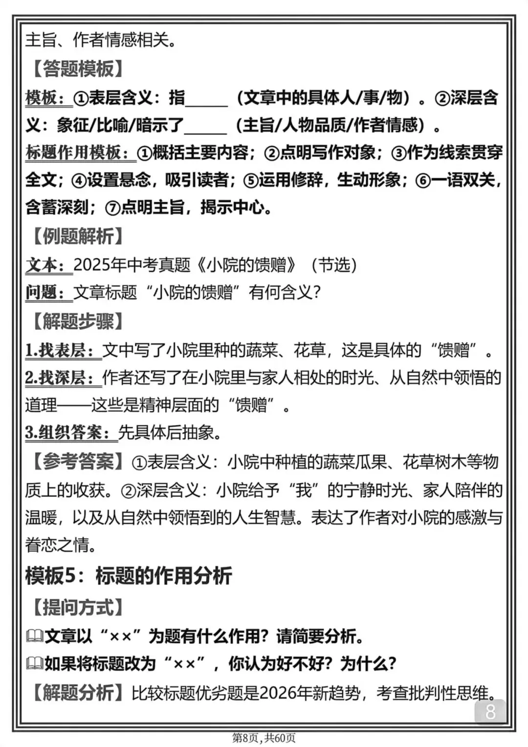 中考语文考前必背满分答题技巧笔记-第8张图片-四季读书网