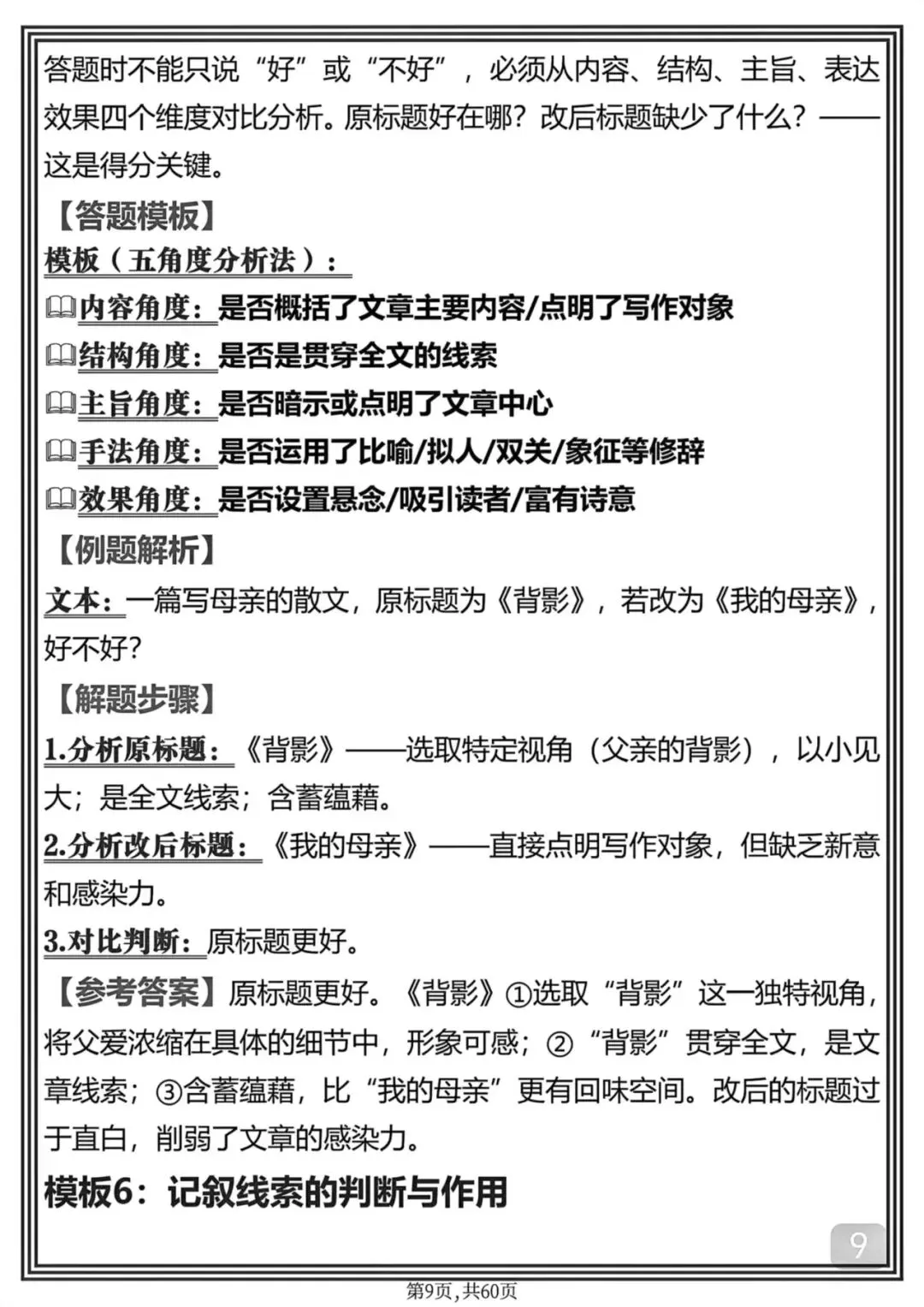 中考语文考前必背满分答题技巧笔记-第9张图片-四季读书网