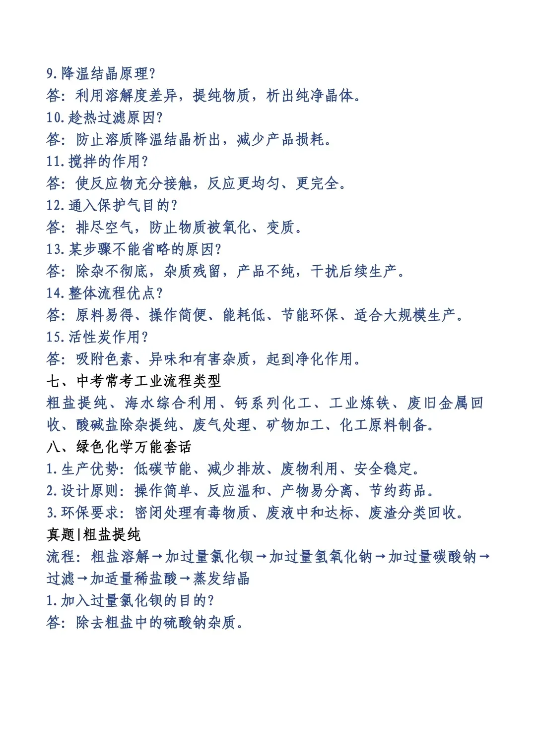 中考化学流程题话术总结-第4张图片-四季读书网