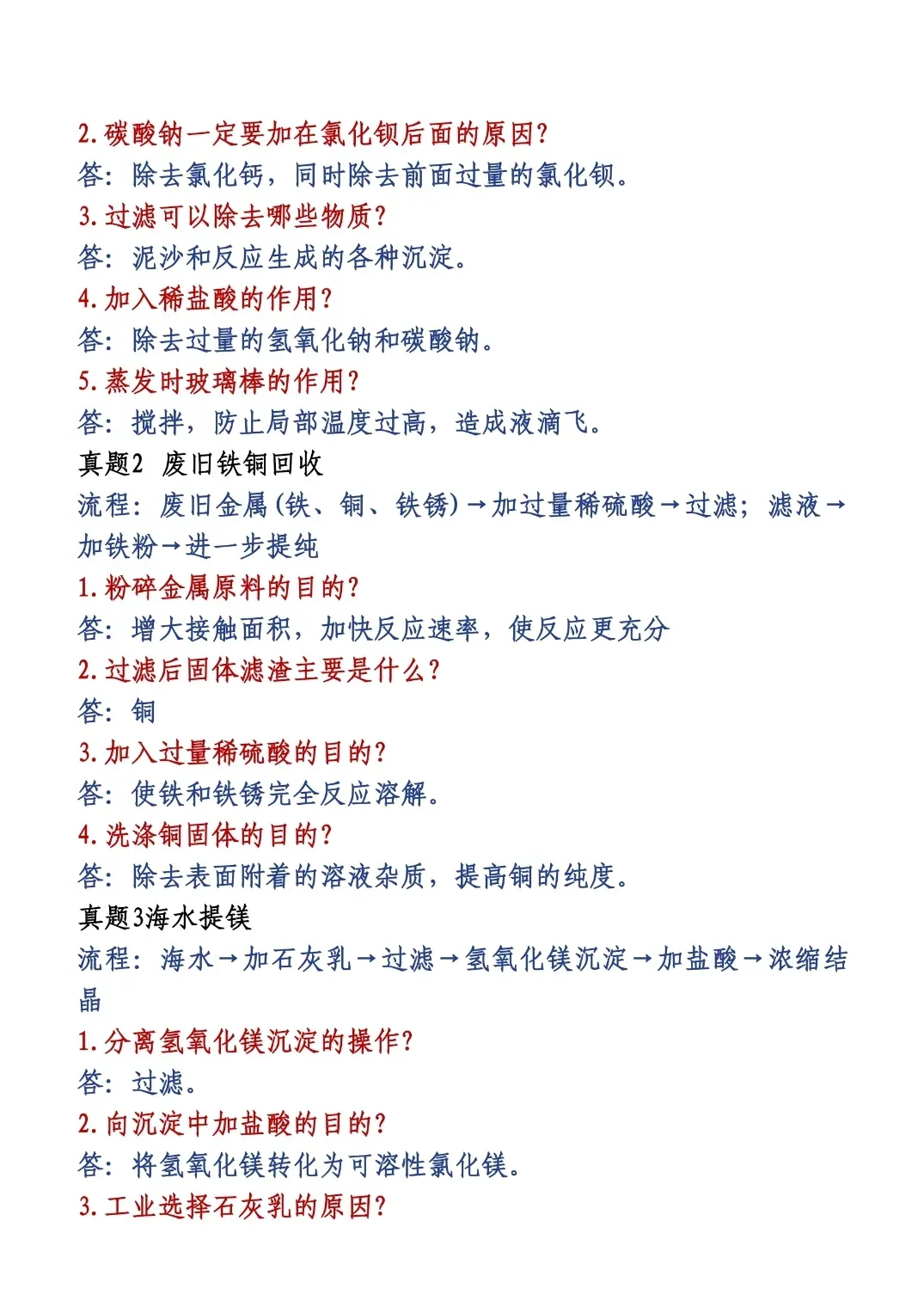 中考化学流程题话术总结-第5张图片-四季读书网