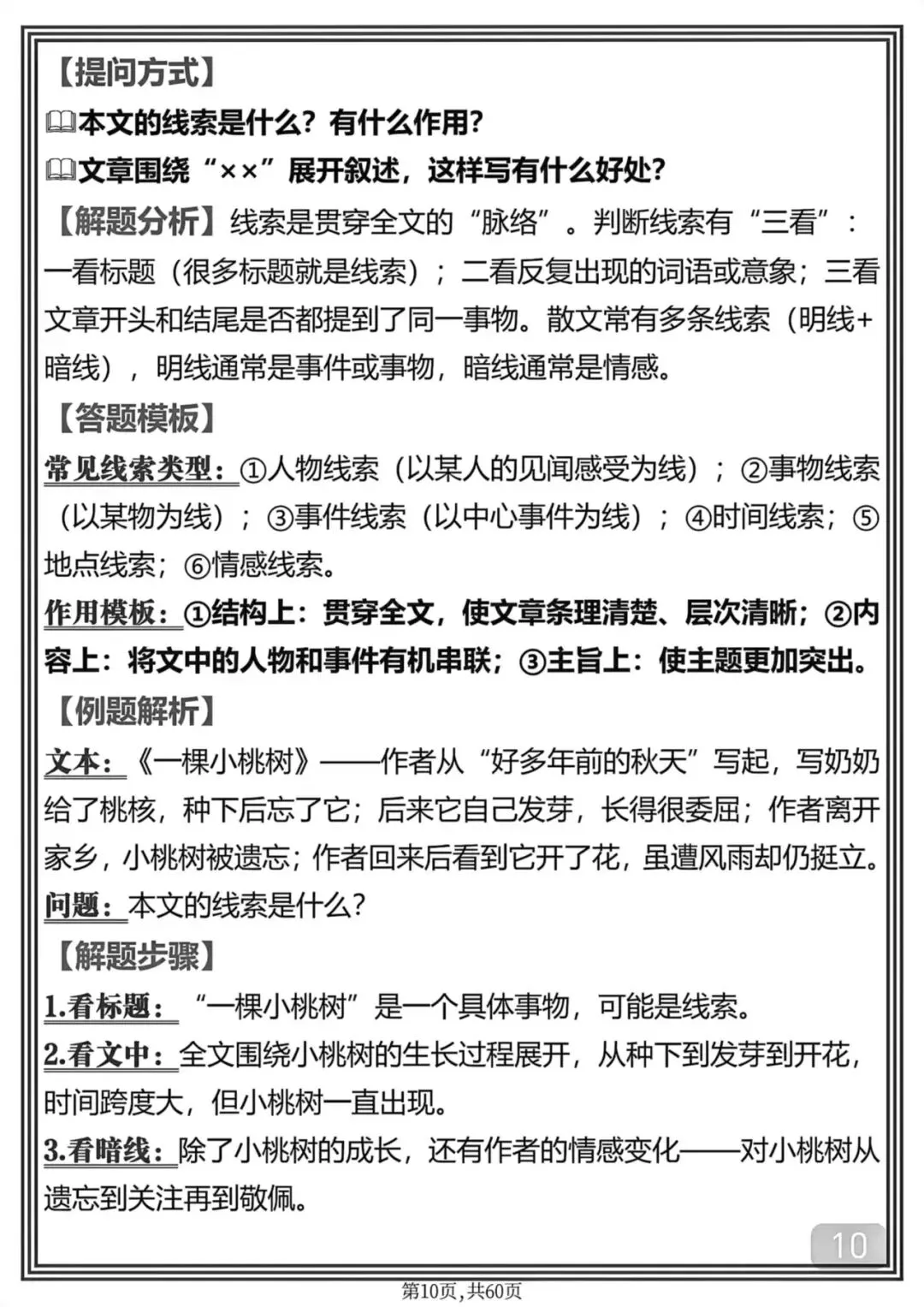中考语文考前必背满分答题技巧笔记-第10张图片-四季读书网