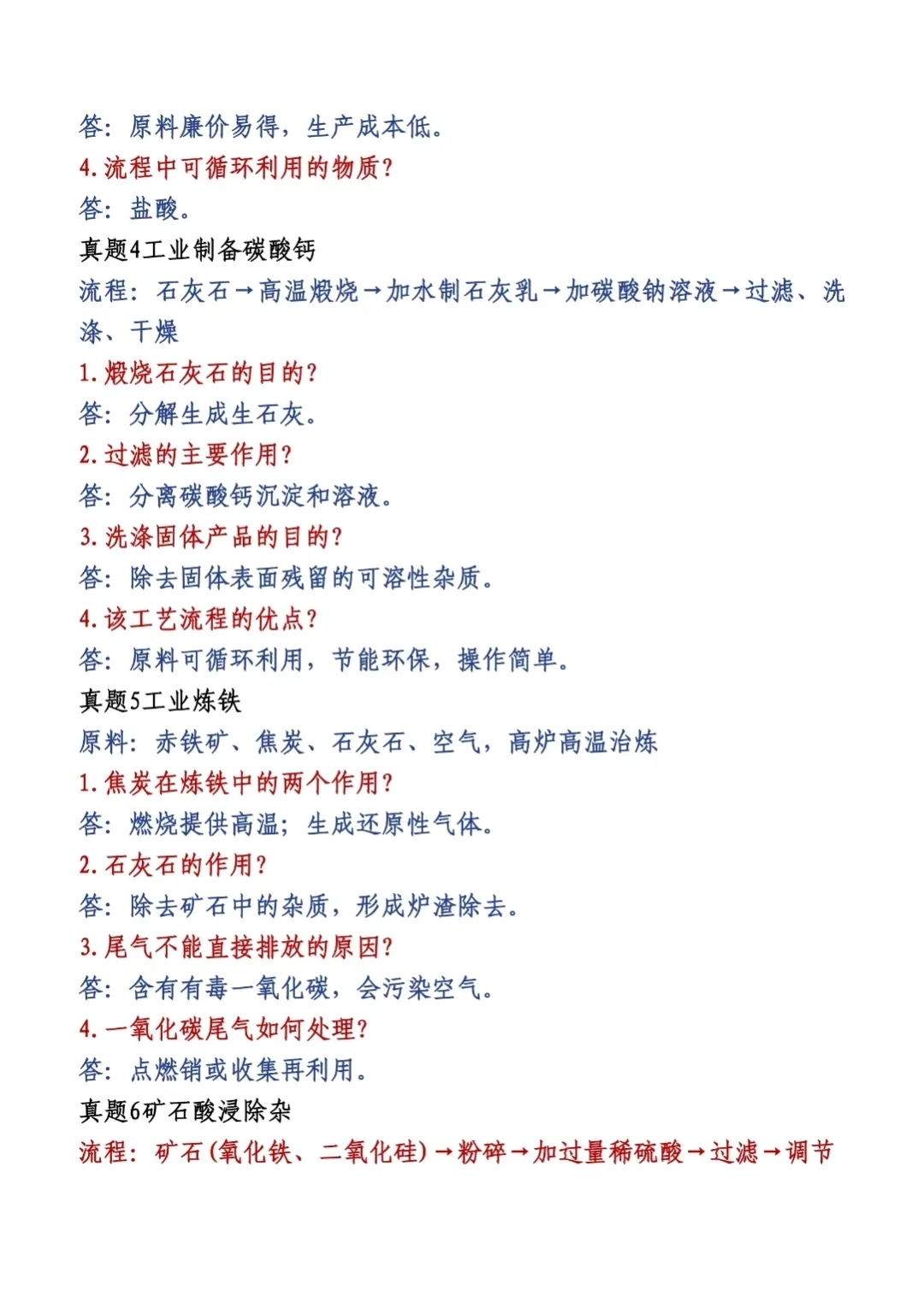 中考化学流程题话术总结-第6张图片-四季读书网
