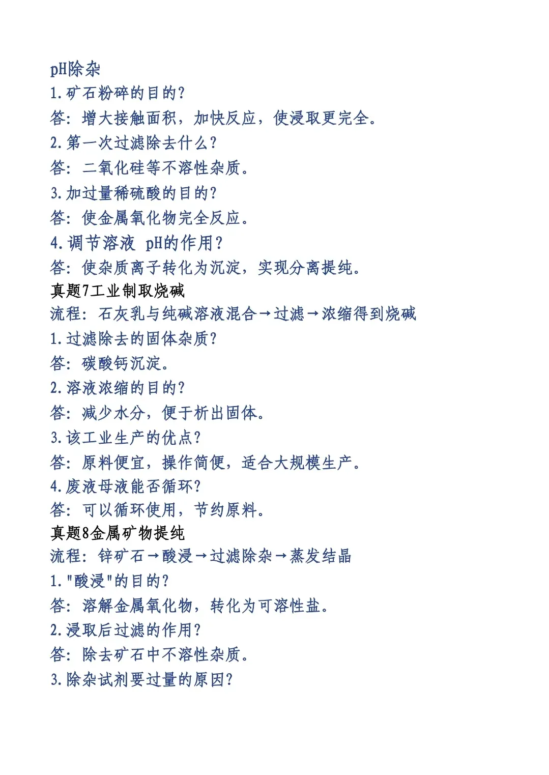 中考化学流程题话术总结-第7张图片-四季读书网