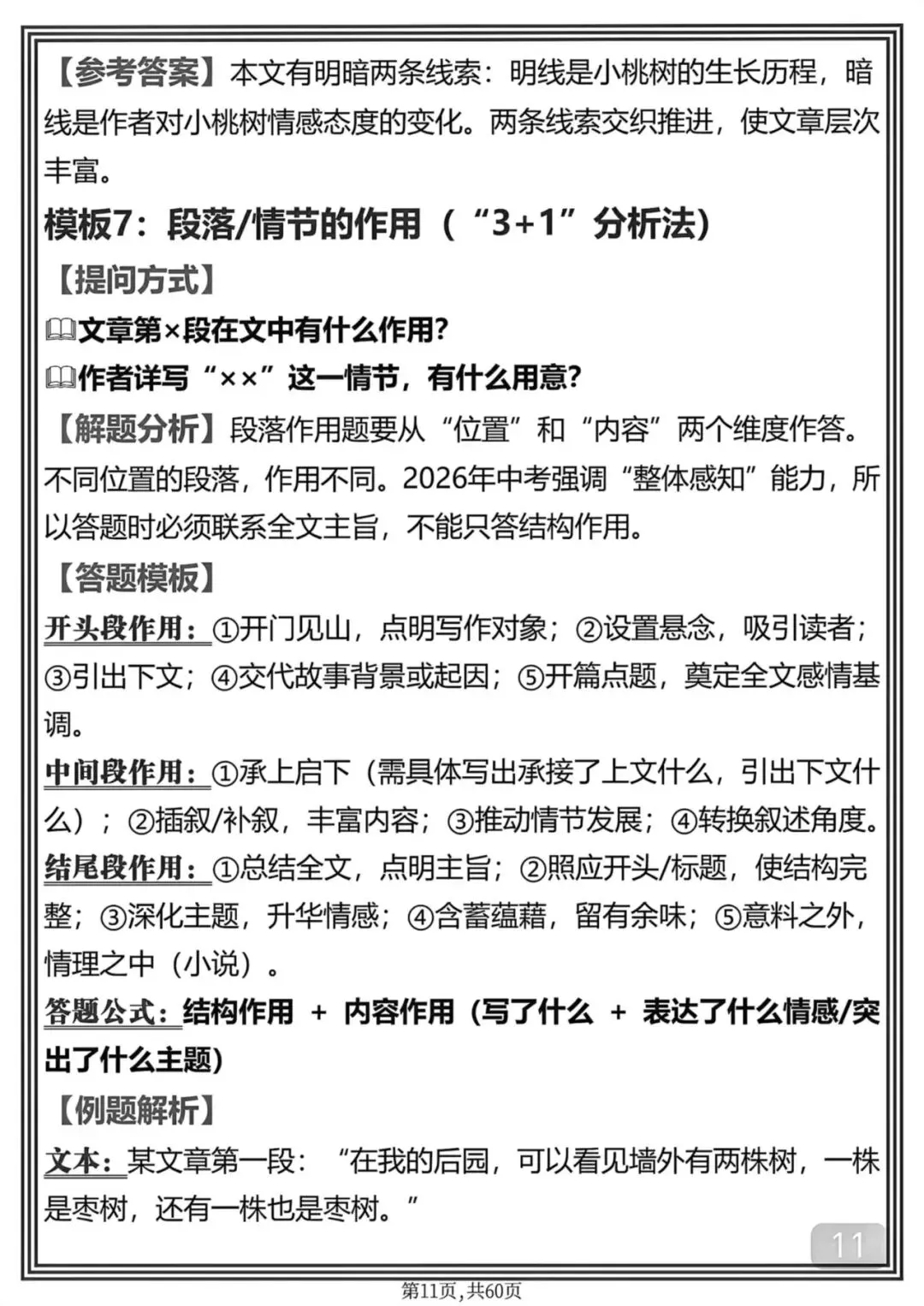 中考语文考前必背满分答题技巧笔记-第11张图片-四季读书网