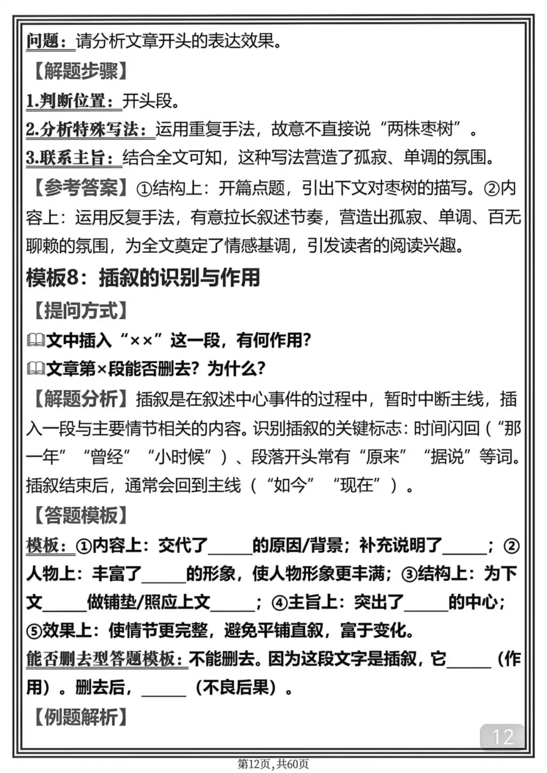 中考语文考前必背满分答题技巧笔记-第12张图片-四季读书网
