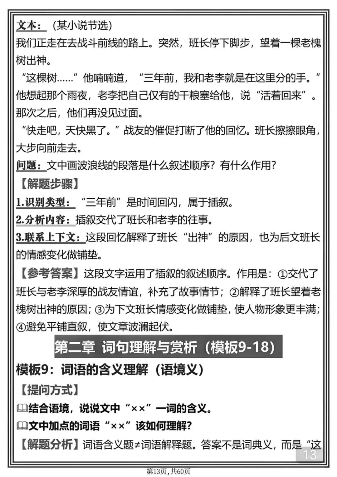 中考语文考前必背满分答题技巧笔记-第13张图片-四季读书网