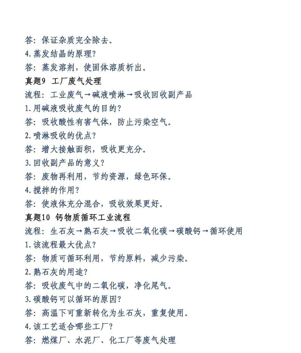 中考化学流程题话术总结-第8张图片-四季读书网