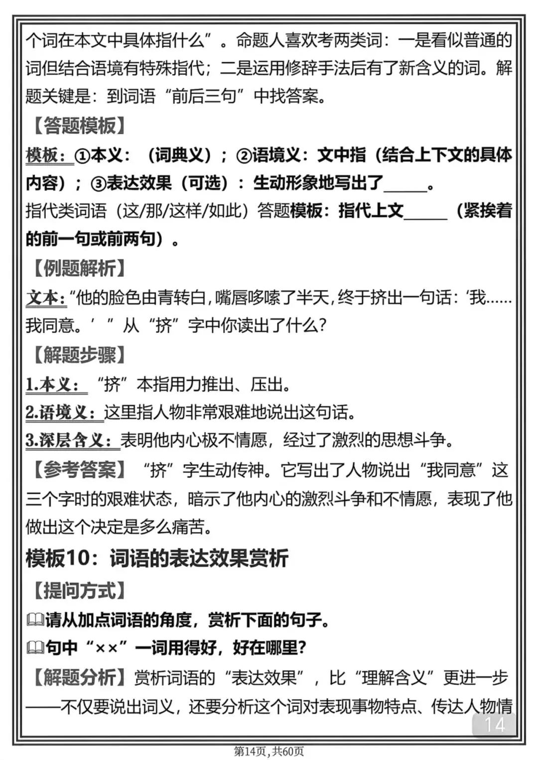 中考语文考前必背满分答题技巧笔记-第14张图片-四季读书网