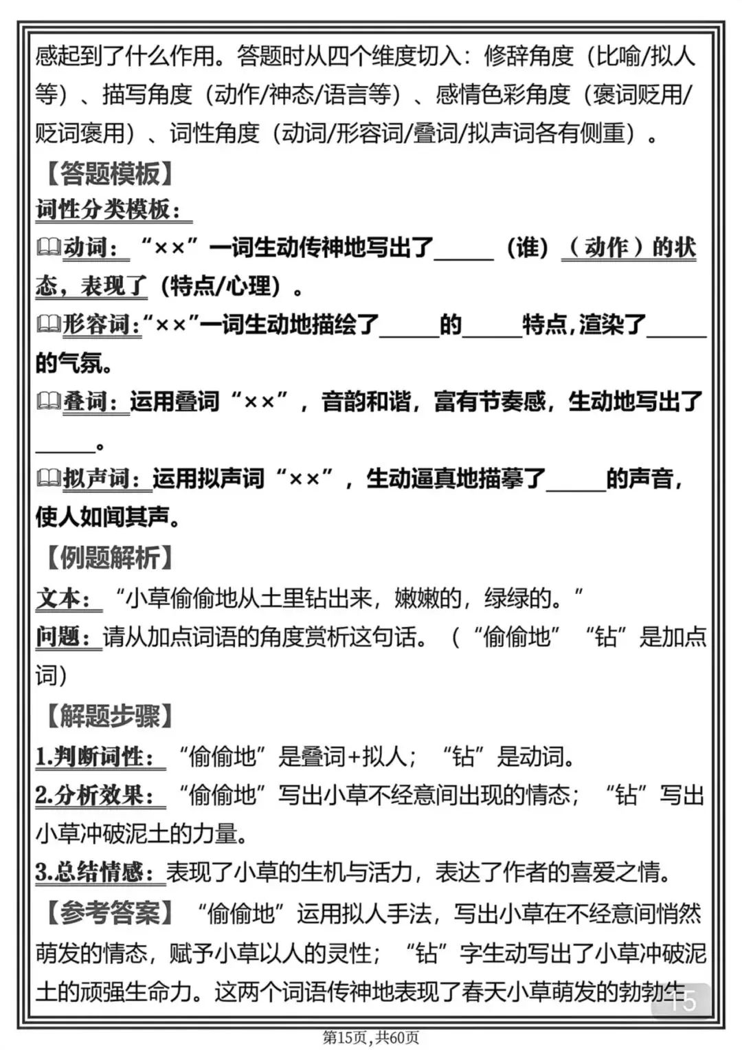 中考语文考前必背满分答题技巧笔记-第15张图片-四季读书网