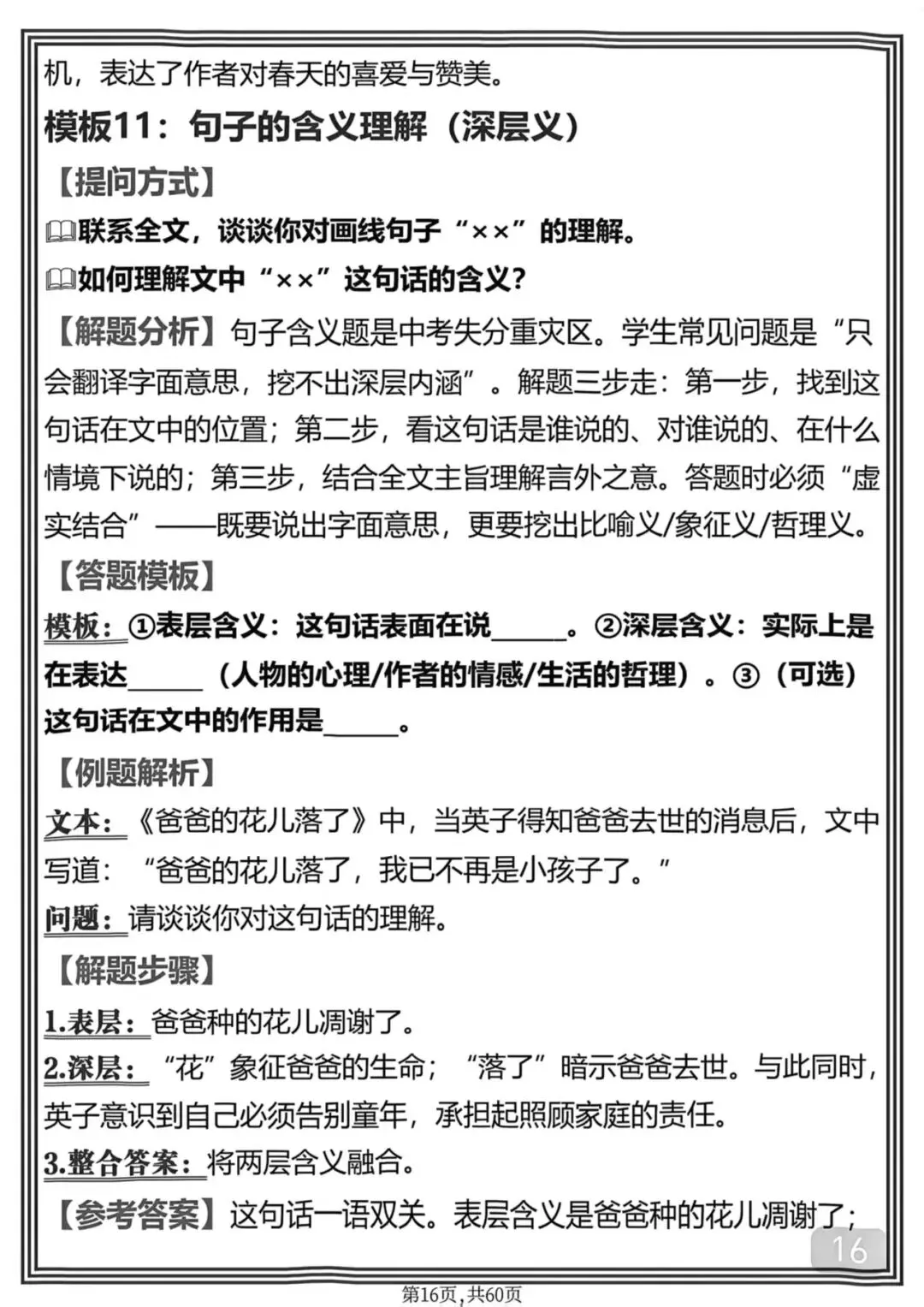 中考语文考前必背满分答题技巧笔记-第16张图片-四季读书网