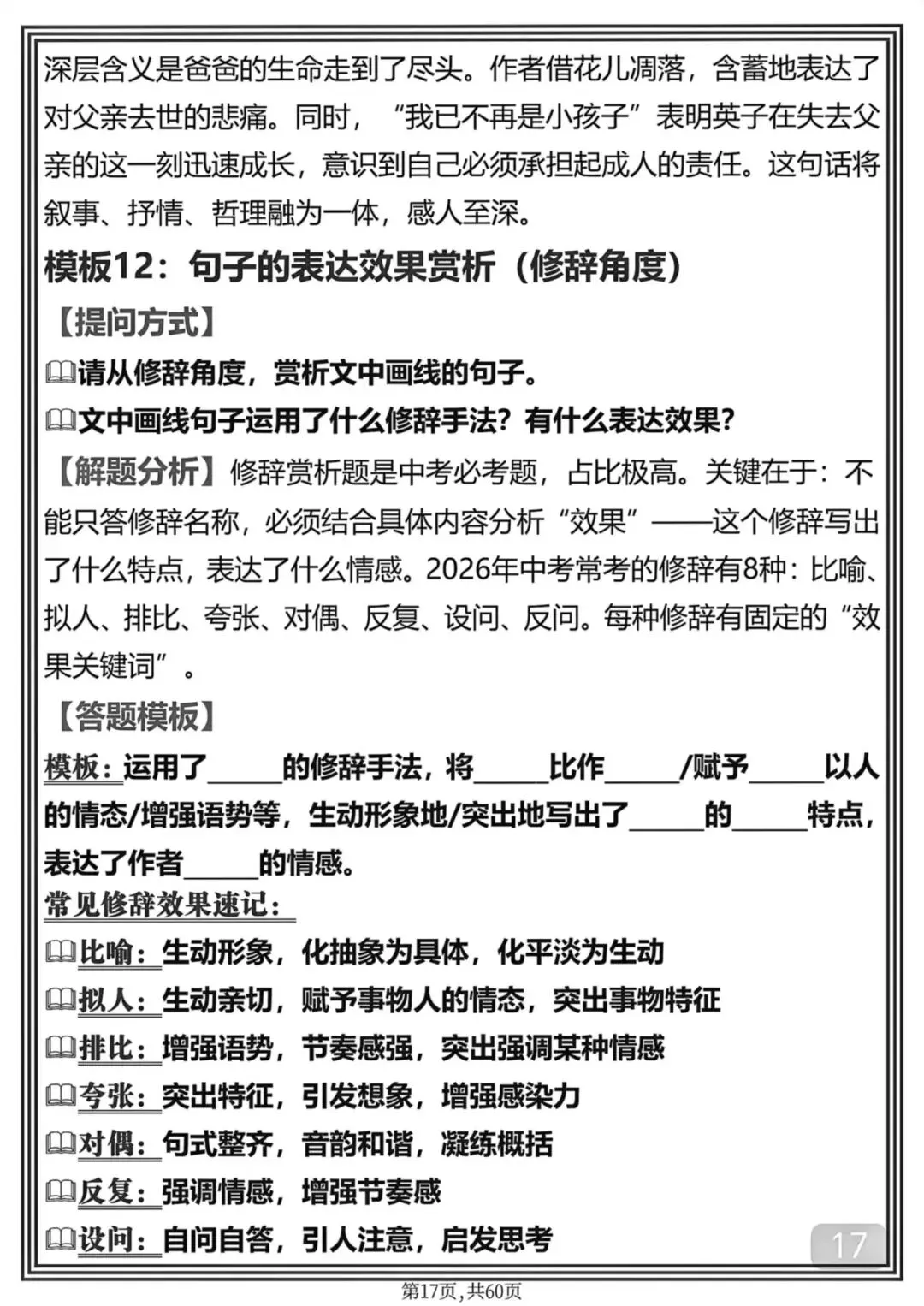 中考语文考前必背满分答题技巧笔记-第17张图片-四季读书网