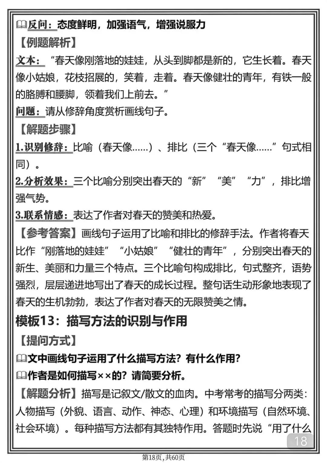 中考语文考前必背满分答题技巧笔记-第18张图片-四季读书网