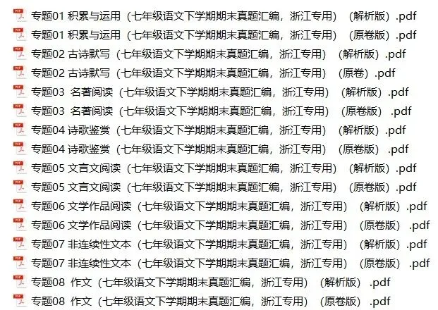 2026年浙江省七年级语文下册期末真题汇编(附解析)-第1张图片-四季读书网