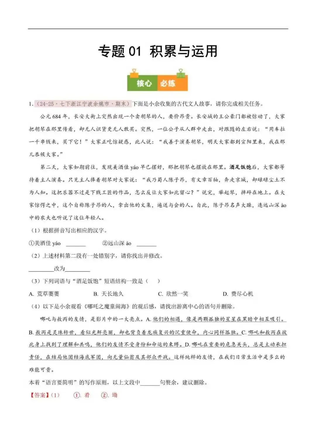 2026年浙江省七年级语文下册期末真题汇编(附解析)-第2张图片-四季读书网