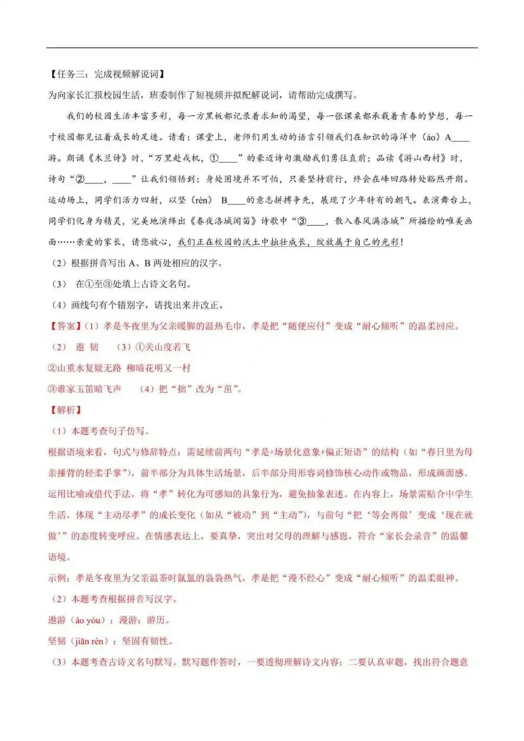 2026年浙江省七年级语文下册期末真题汇编(附解析)-第4张图片-四季读书网