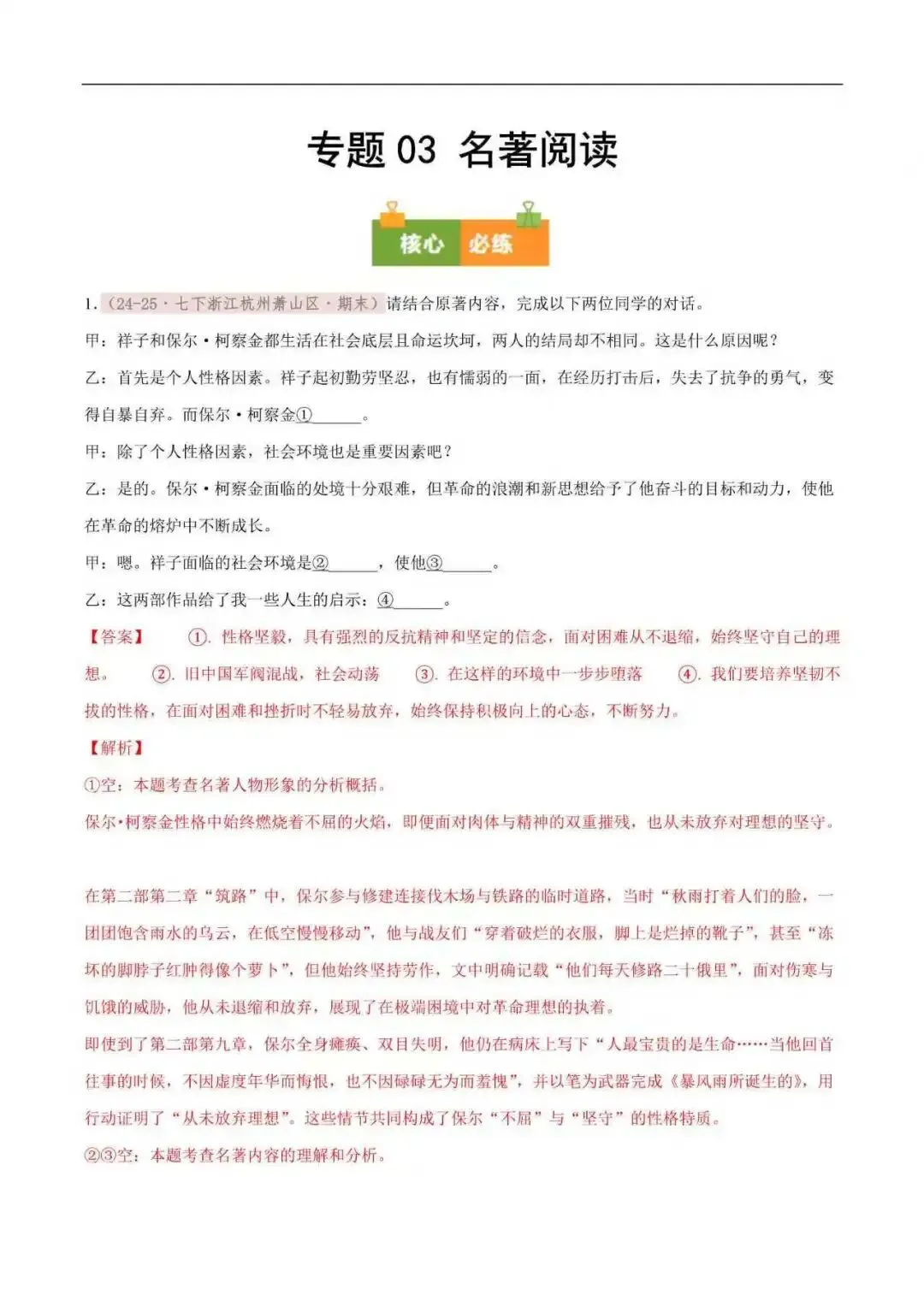 2026年浙江省七年级语文下册期末真题汇编(附解析)-第5张图片-四季读书网