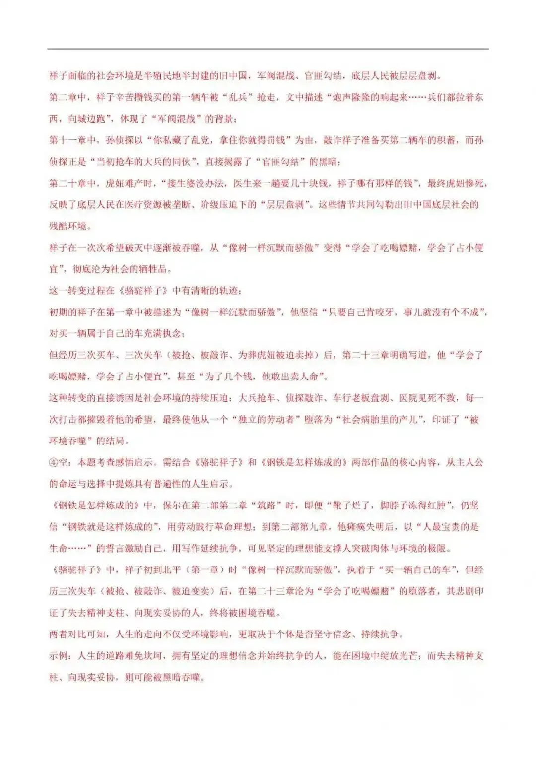 2026年浙江省七年级语文下册期末真题汇编(附解析)-第6张图片-四季读书网