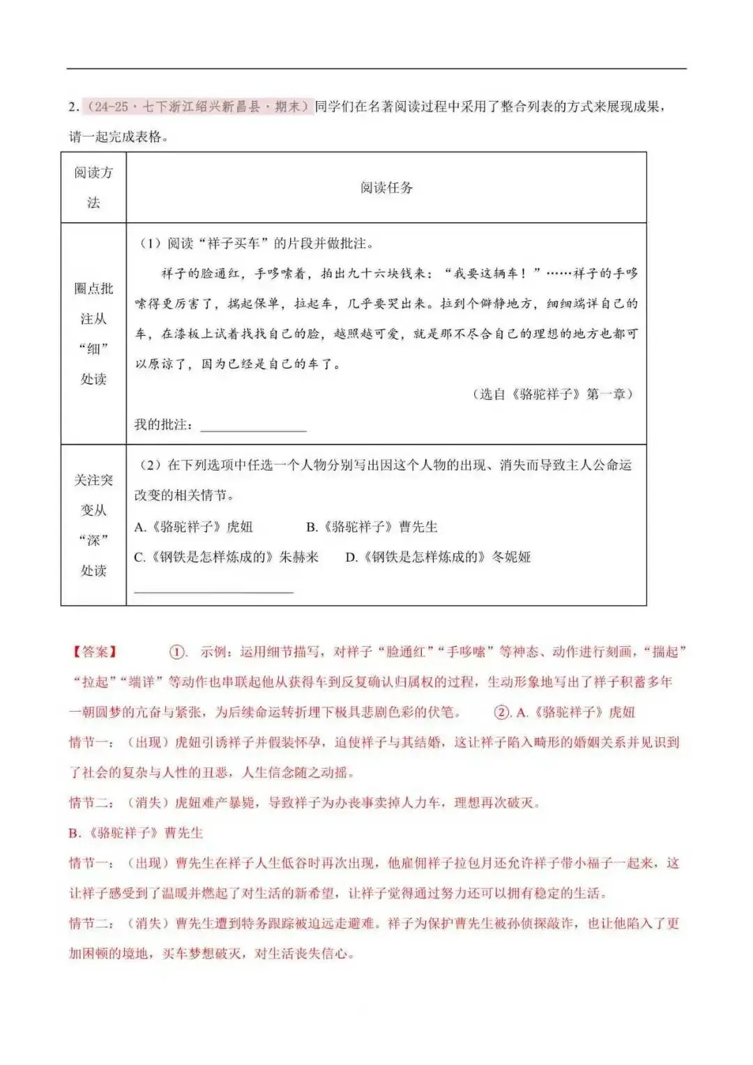 2026年浙江省七年级语文下册期末真题汇编(附解析)-第7张图片-四季读书网