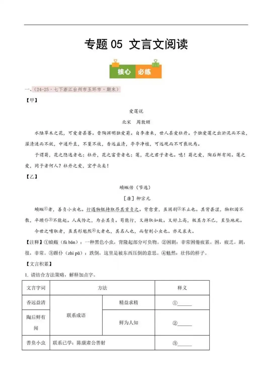 2026年浙江省七年级语文下册期末真题汇编(附解析)-第8张图片-四季读书网