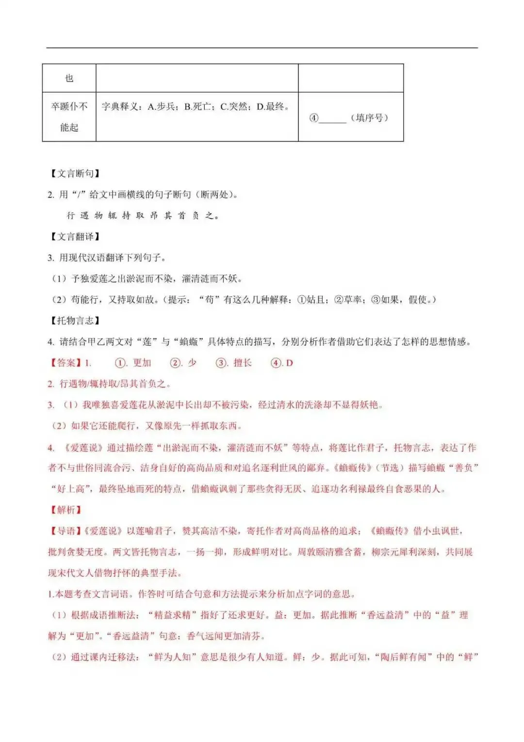 2026年浙江省七年级语文下册期末真题汇编(附解析)-第9张图片-四季读书网