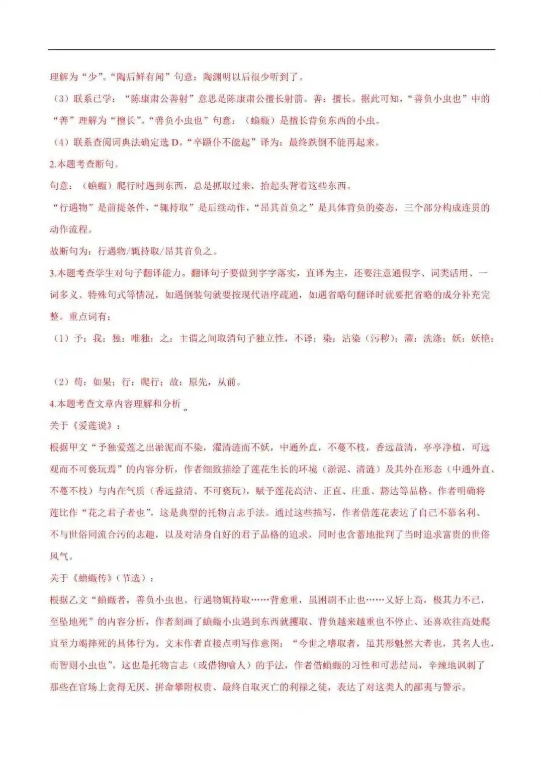 2026年浙江省七年级语文下册期末真题汇编(附解析)-第10张图片-四季读书网