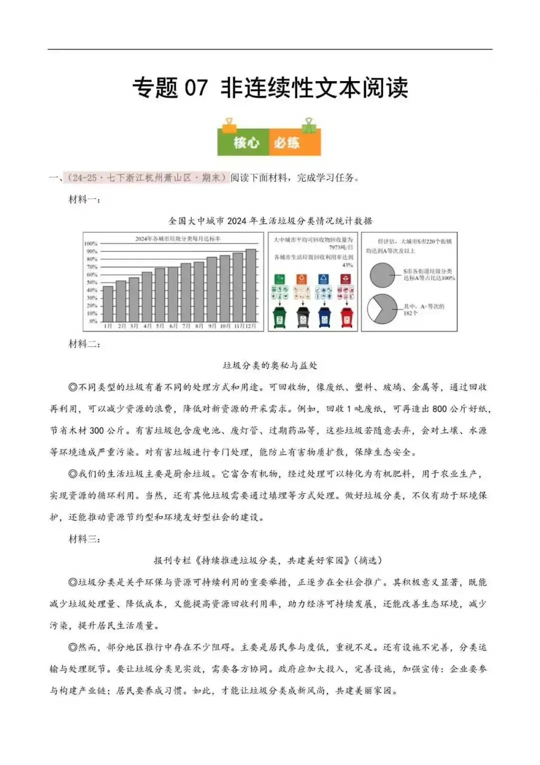2026年浙江省七年级语文下册期末真题汇编(附解析)-第11张图片-四季读书网