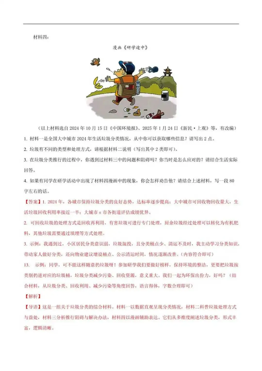 2026年浙江省七年级语文下册期末真题汇编(附解析)-第12张图片-四季读书网