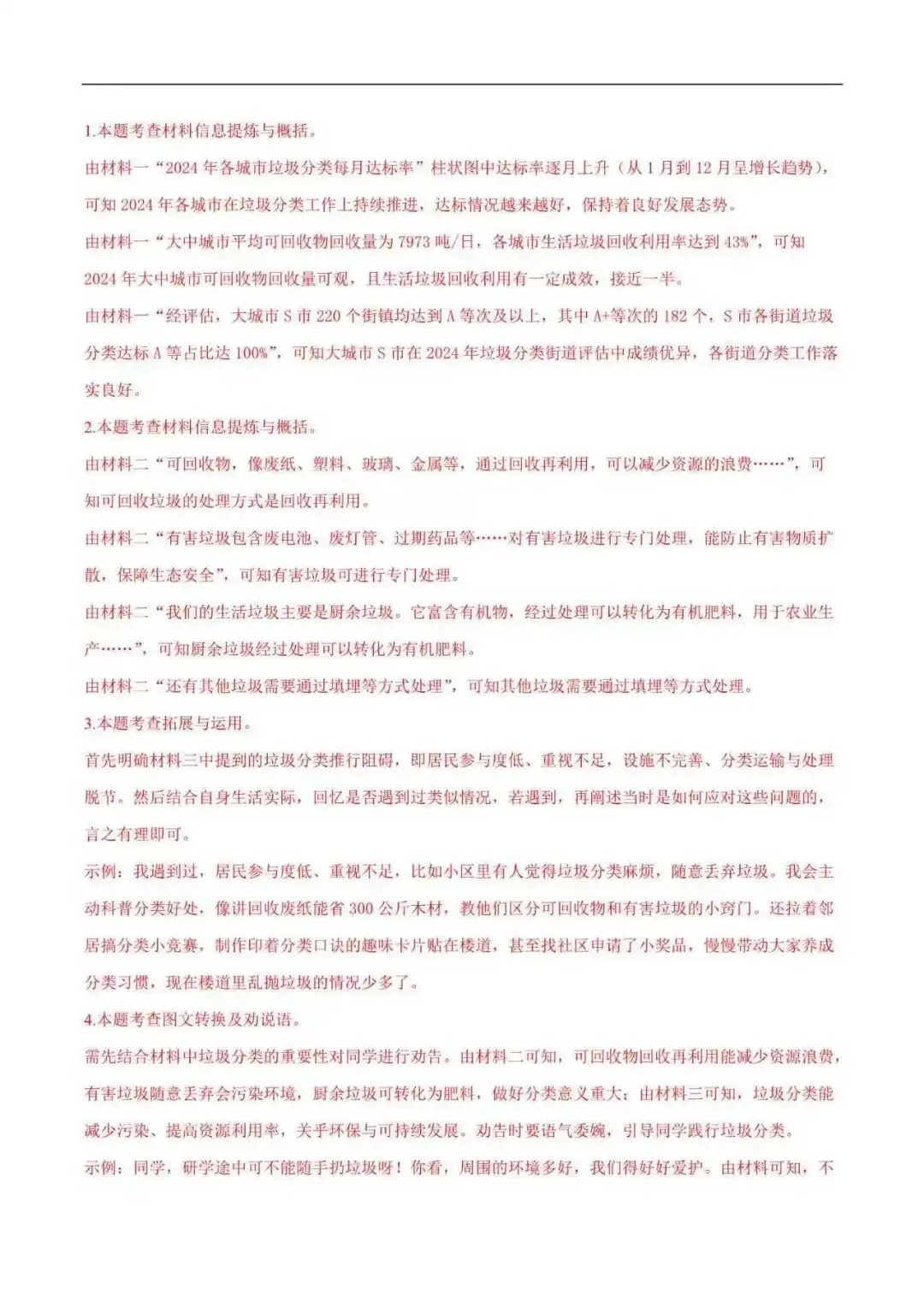 2026年浙江省七年级语文下册期末真题汇编(附解析)-第13张图片-四季读书网